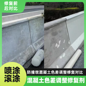 辽阳工程人必看！混凝土色差“面子难题”，一招修复不返工